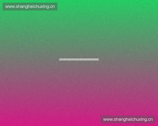 材料科技驱动未来制造与能源转型的创新路径研究及可持续发展战略 材料科技驱动未来制造与能源转型的创新路径研究及可持续发展战略