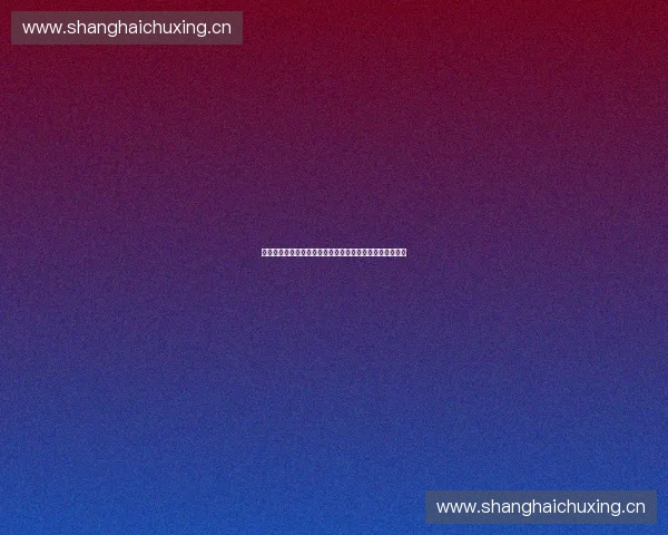 基于小程序接入的技术架构与应用场景分析及发展趋势探索 基于小程序接入的技术架构与应用场景分析及发展趋势探索