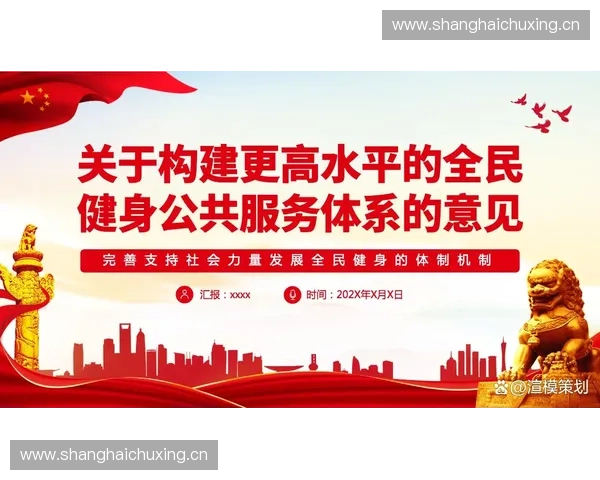 构建全面体育运动系统促进全民健康发展与竞技水平提升的策略研究